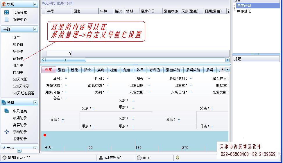 牧場(chǎng)專家養(yǎng)牛場(chǎng)管理系統(tǒng)